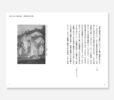 画像4: 今日ここにあって、明日消え去る：崇高の美学とタリア劇場  /  ディオゴ・セイシャス・ロペス（著）、佐伯達也（訳）