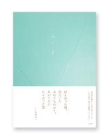 雨のうた / 左右社編集部（編）