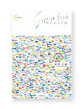 【サイン本】サイレンと犀 /  岡野大嗣