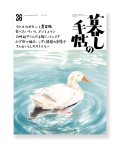 暮しの手帖　5世紀36号