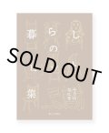  暮らしのヒント集　今日はなにを