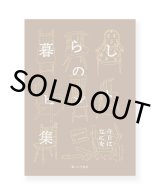  暮らしのヒント集　今日はなにを