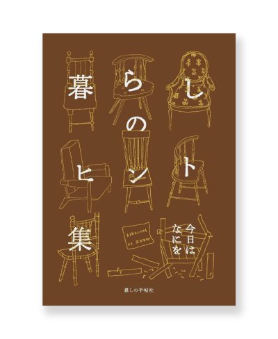 画像1:  暮らしのヒント集　今日はなにを