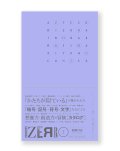 ZERRO[ゼロ] 増補新装版: 形に魅せられて集めた記号・暗号・符号・文字など 121項目の観念部品型録 / 松田行正