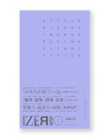 ZERRO[ゼロ] 増補新装版: 形に魅せられて集めた記号・暗号・符号・文字など 121項目の観念部品型録 / 松田行正