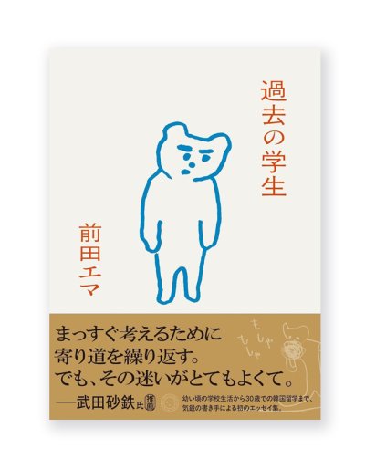 画像1: 過去の学生 / 前田エマ
