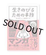 生きのびるための事務 / 坂口恭平、道草晴子