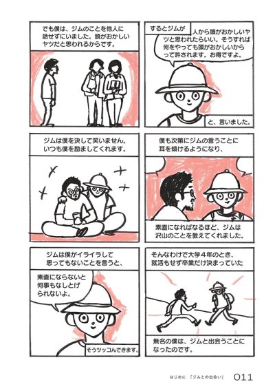 画像3: 生きのびるための事務 / 坂口恭平、道草晴子