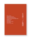 日本語ラップ長電話 / KEISUKE YAMADA