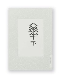 [新版] 傘下 / 立花文穂
