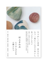 とてもしずかな心臓ふたつ  /  村上きわみ