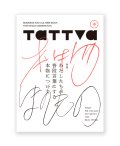 tattva Vol.10 わたしたちが普段言葉にする本物について