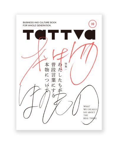 画像1: tattva Vol.10 わたしたちが普段言葉にする本物について