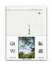 画像1: 臥遊  /  富澤大輔 (1)
