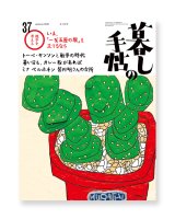 暮しの手帖　5世紀37号
