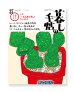 画像1: 暮しの手帖　5世紀37号 (1)
