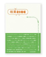 複業ZINE /  gasi editorial編