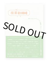 複業ZINE /  gasi editorial編