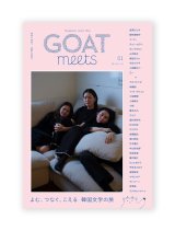 GOAT meets 01