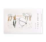 なにぬね のばなし  / 出口かずみ