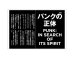 画像2: Spectator スペクテイター 54号　特集：パンクの正体 (2)