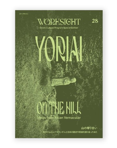 画像1: WORKSIGHT 28 山の寄り合い