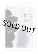 声を出して、呼びかけて、話せばいいの / イ・ラン