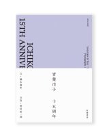 青葉市子 十五周年　ICHIKO AOBA 15th Anniversary Book