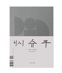 Works 2022-2025 / 西淑 Nishi Shuku