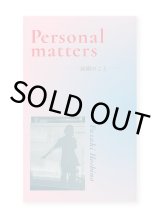 Personal matters 結婚のこと / 星野文月