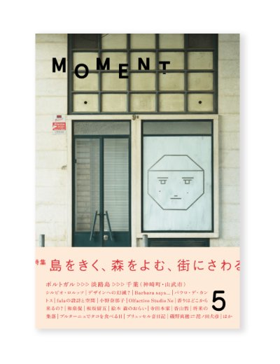 画像1: MOMENT issue 05　島をきく、森をよむ、街にさわる