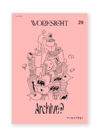 WORKSIGHT 29 アーカイブする