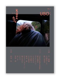 USO 7 / 野口理恵、畑中章宏、若林恵、のもとしゅうへい、pha ほか