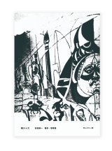 超ジャズ / 杉田誠一