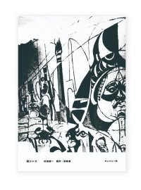 超ジャズ / 杉田誠一