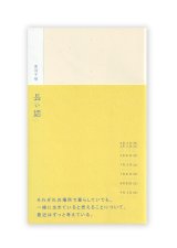 長い話  /  柴沼千晴