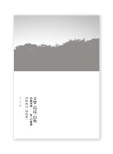 音響・環境・即興　松籟夜話――〈耳〉の冒険  /  津田貴司・福島恵一