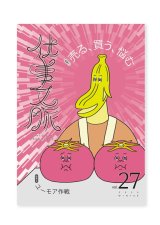 仕事文脈vol.27  特集：「売る、買う、悩む」と「ユーモア作戦」