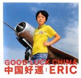 中国好運  GOOD LUCK CHINA　/　ERIC