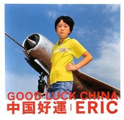 画像1: 中国好運  GOOD LUCK CHINA　/　ERIC