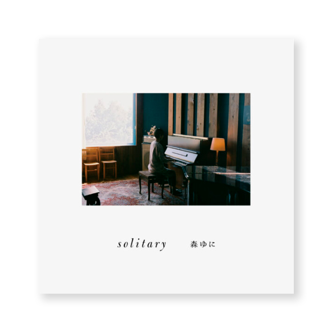 solitary（CD） / 森ゆに
