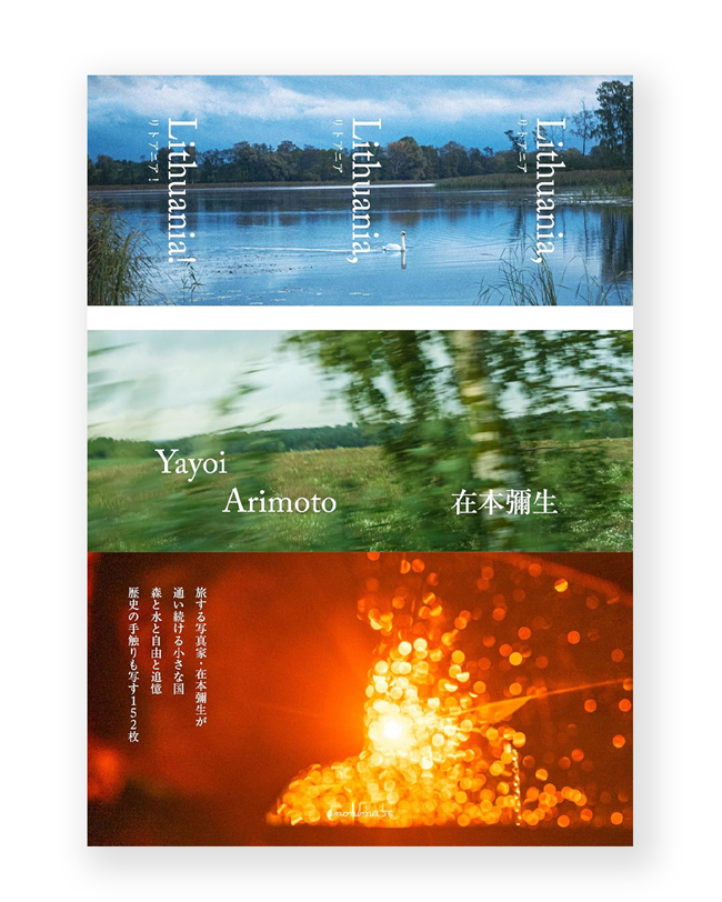 Lithuania,Lithuania,Lithuania！-リトアニア リトアニア リトアニア！/ 在本彌生