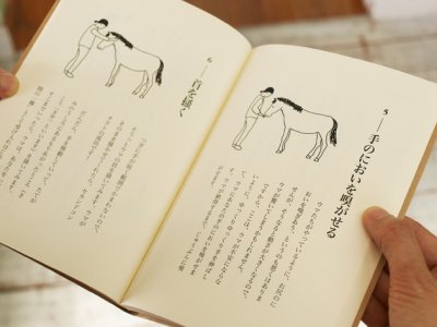 画像1: 馬語手帖  /  河田桟