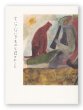 画像1: ちいさないきものと日々のこと / 秋野ちひろ、坂本千明、ユカワアツコ、渡辺尚子ほか (1)