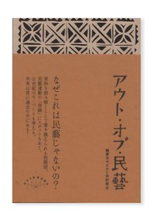 手の応答−生活工芸の作家たち / 三谷龍二 / ON READING Online Shop
