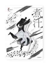 現代短歌パスポート1 シュガーしらしら号 (現代短歌パスポート