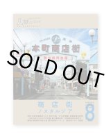 八画文化会館vol.9 最終特集：商店綜合型録 ON READING Online Shop