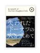 画像2: 失われたドーナツの穴を求めて 【特装版】/ 芝垣亮介、奥田太郎編 (2)