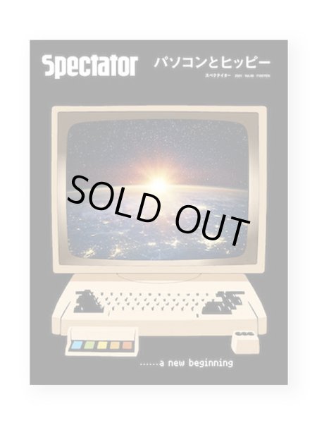 画像1: Spectator スペクテイター 48号　特集：パソコンとヒッピー (1)