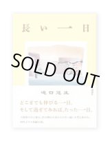 わたしは思い出す 11年間の育児日記を再読して / AHA!（企画